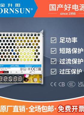 金升阳箱式开关电源LM75-20B075/WOU12/15/24/36机48明纬LRS/-5
