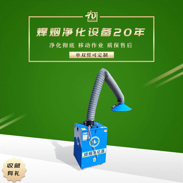 移动式焊烟净化器焊烟机工业小型旱烟除尘器移动式焊接烟尘净化器
