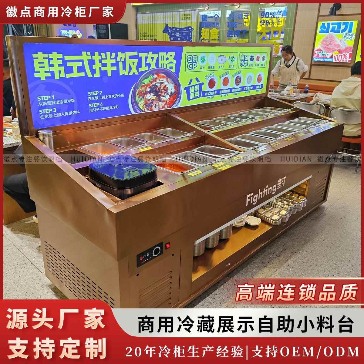 定制火锅店自助餐厅调料小料蘸料台海底捞大理石英石保鲜冷藏展柜