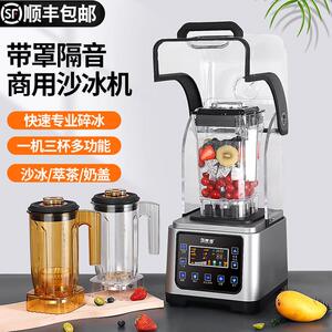 黑马商用沙冰机全自动奶茶店多功能萃茶奶盖果汁搅拌机大马力带罩