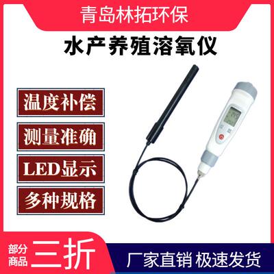 含氧养鱼养虾水产养殖用笔式溶解氧分析仪溶氧仪JPB-70AJPB-80A