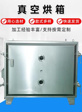 真空烘箱厂家食品药材化工真空干燥箱不锈钢低温真空干燥箱