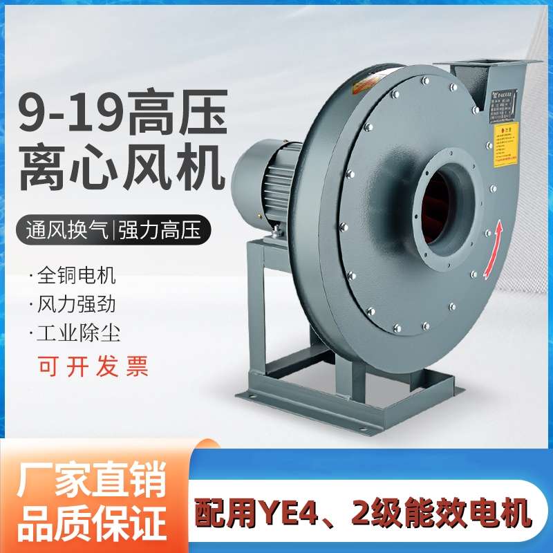 9-19高压离心风机工业强加引风机3KW4KW鼓风机物料吹送抽风机9-26