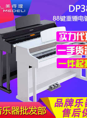 DP320/369S/388智能数码重锤88键电钢琴