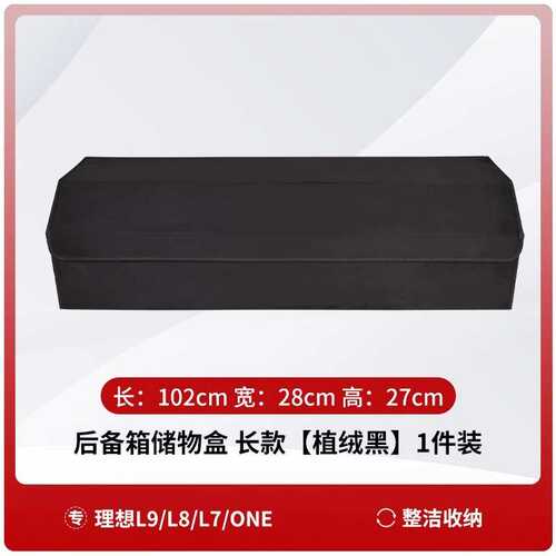 车上配件收纳储物理想置物l8l9l7盒one用品折叠箱盒专用尾后备箱