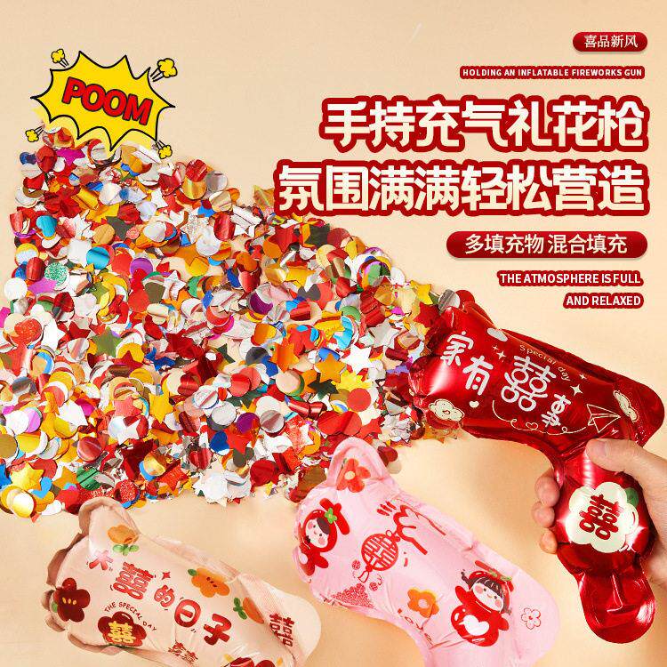 结婚创意接亲游戏氛围礼花筒手持喷花枪拍照道具婚庆用品大全