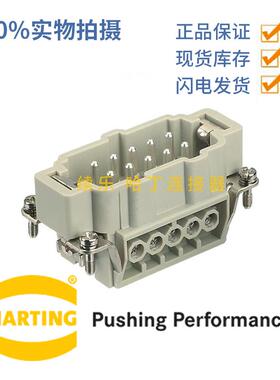 Harting 连接器 09330102601 Han-10E-M-s 十针公芯 浩亭哈丁10针