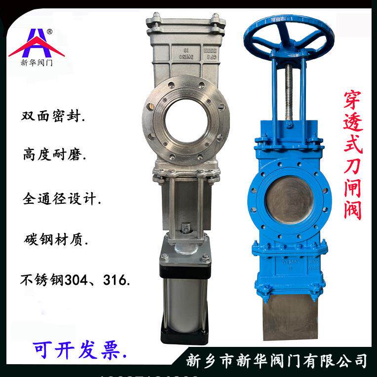 穿透式刀闸阀SCZ673H/X-10/16C/P双向密封耐磨插板阀泥浆纸浆矿浆
