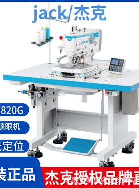 JK-9820G电脑圆头锁眼机工业缝纫机凤眼机西装西裤专机