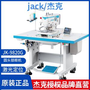 JACK/杰克JK-9820G电脑圆头锁眼机工业缝纫机凤眼机西装西裤专机