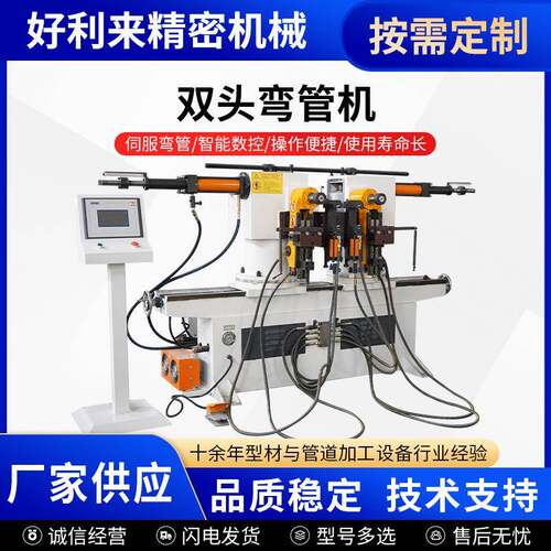 双头全自动弯管机高效两端同步折弯智能数控系统按需定制厂家直销
