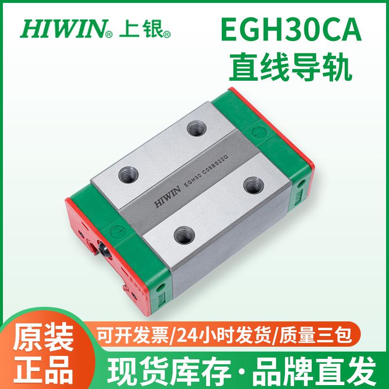 EGH30CA上银直线导轨滑块 精密线性滑轨 机床线性滑动滚珠导轨滑