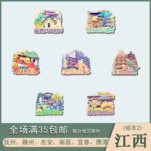 江西抚州赣州吉安南昌鹰潭木质文创冰箱贴磁贴城市设计旅游纪念品