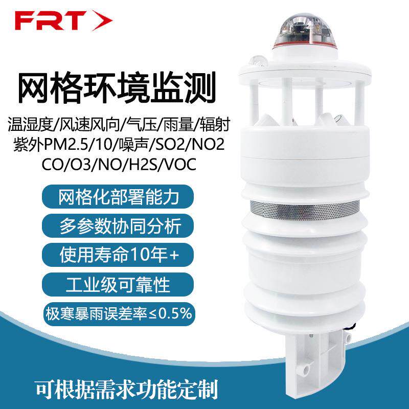 FRTAQM网质格化环境监测站空气量传感微型气体器监测站便携式