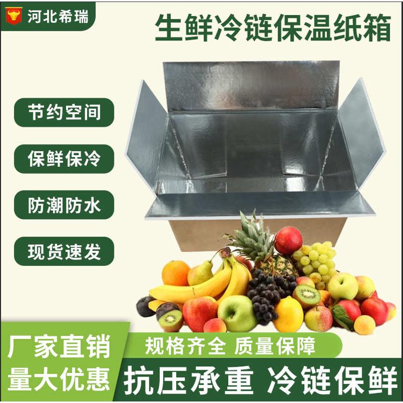 定制铝箔防潮纸箱专用铝箔快递水果保温生鲜纸箱保鲜可保温箱抗压
