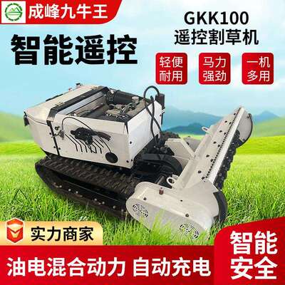 成峰机械GKK100双缸柴油前置履带割草机农用自动遥控割草机