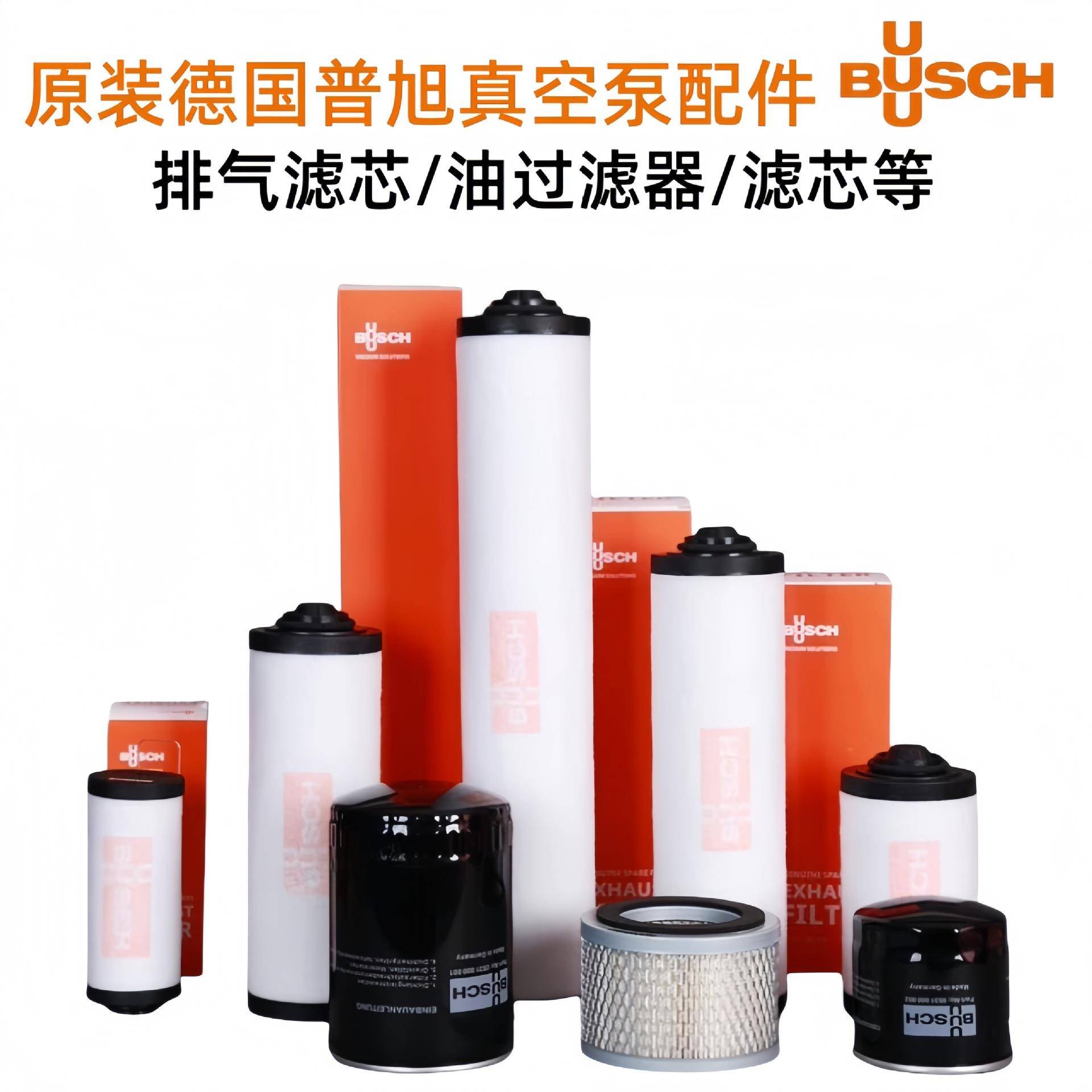 BUSCH普旭真空泵排气过滤器油雾分离器0532140160油雾分离器 现货