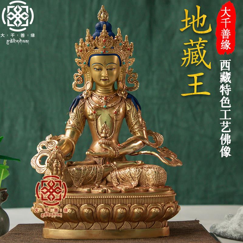 大千善缘藏传纯铜鎏金佛像 密宗地藏王菩萨供奉摆件装饰品