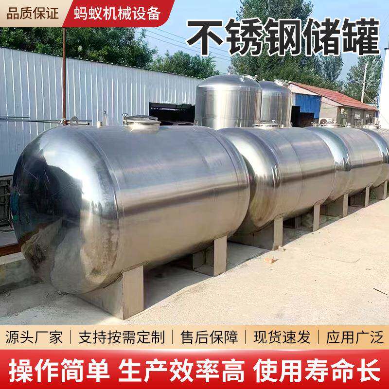 316储水罐食品级化工制药立式卧式不锈钢304不锈钢储罐厂家现货