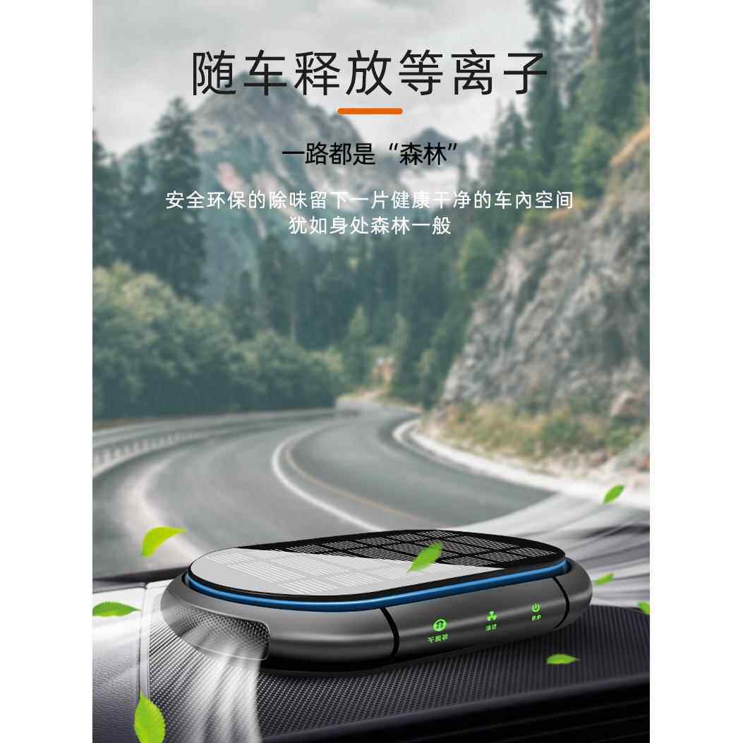 汽车空气净化器车载负离子空气净化器太阳能新款车内香薰随车启停