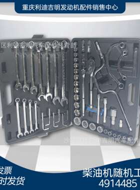 N/K系列发动机通用大修53件工具箱4914485 套筒扭力扳手