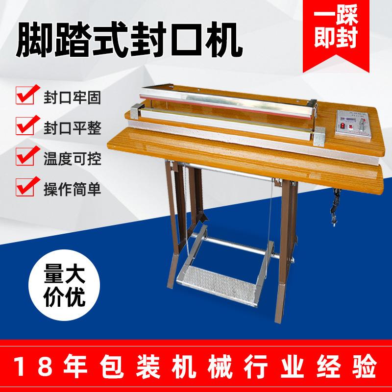 厂家直供脚踏快速封口机400型小型封口机脚踏塑料袋包装机塑封机
