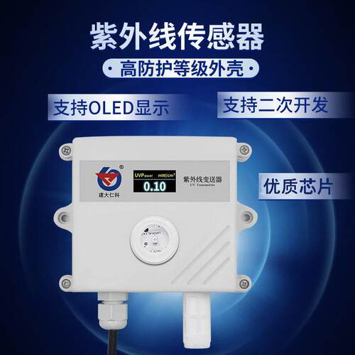 强紫外线传感RS-UV-*-器485光照度变送器U计测V监测照度仪太阳光