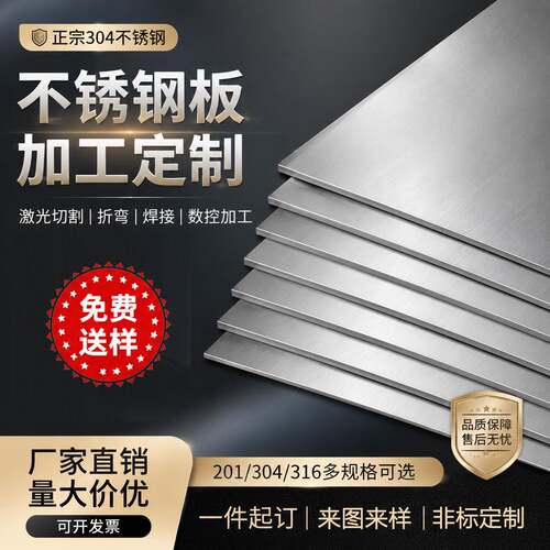 304/316/201不锈钢板激光切割钣金加工定做带孔折弯拉丝异形零切