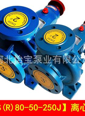 IS80-50-250J清水泵单级离心泵厂家ISR热水泵增压循环管道泵