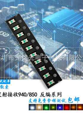 厂家供应1206反编发射管850nm 3216反贴IR红外线 感应遥控led灯珠