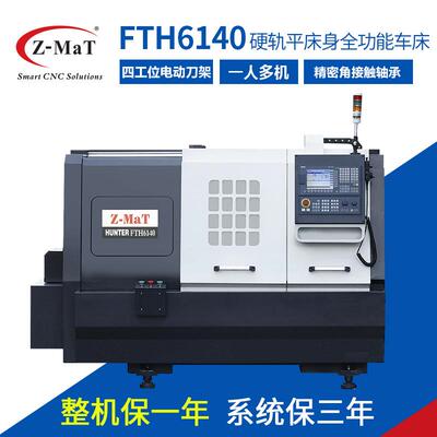震环数控铣车床FTH6140机床硬平床身车床