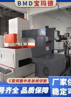 精密型中走丝线切割BMD350C C型伺服中走丝数控设备线切割机床