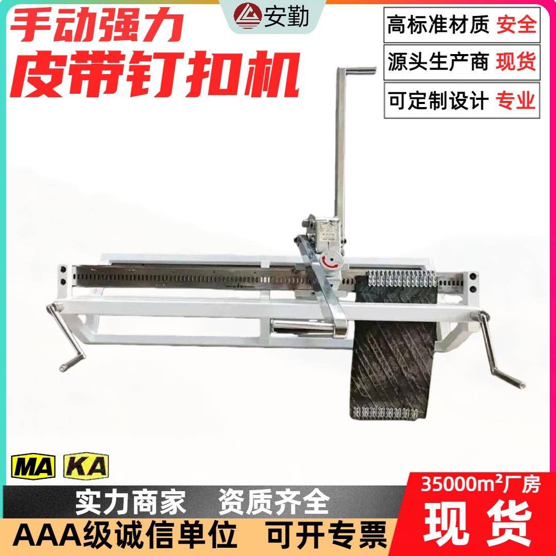 矿用皮带钉扣机输送带钉扣设备皮带维修打扣机皮带钉扣机KJ1000