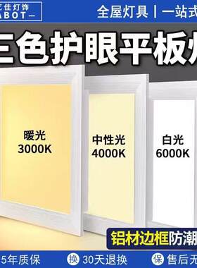 集成吊顶三色变光600x600led平板灯300x600x1200铝扣板厨房卫生间