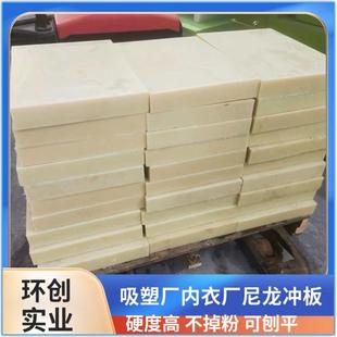 加硬冲板 厂家直销50厚尼龙板 内衣厂吸塑厂刀模斩板耐磨不掉粉