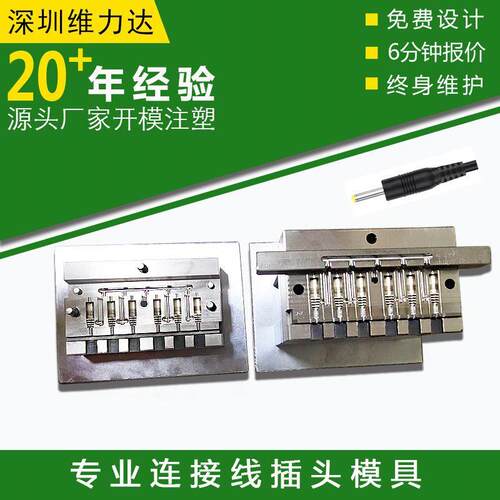 DC插头模具电源线数据线插头模具供应DC立式线材注塑插头排线模具