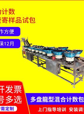 全自动多盘点数自动包装机五金螺母螺丝点数袋装封口装盒打包机