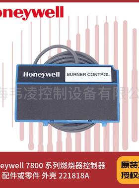 221818C  honeywell 7800 系列燃烧器控制器配件或零件 延长线缆