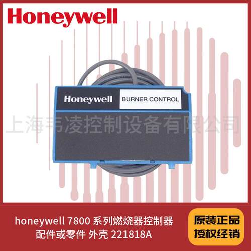 221818A honeywell 7800 系列燃烧器控制器配件或零件 延长线缆