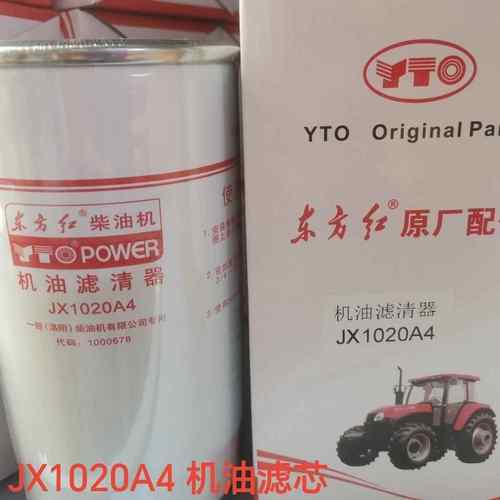 东方红1804拖拉机机油滤芯国四国三发动机 JX1020A4机油滤清器