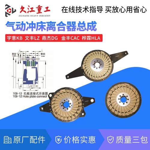 扬力冲床离合器总成 桦霖文丰宇意制动器密封圈弹簧垫支架 摩擦片