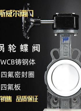 对夹式涡轮全衬四氟蝶阀D371F4-10C/D371F-16CDN506580衬PTFE