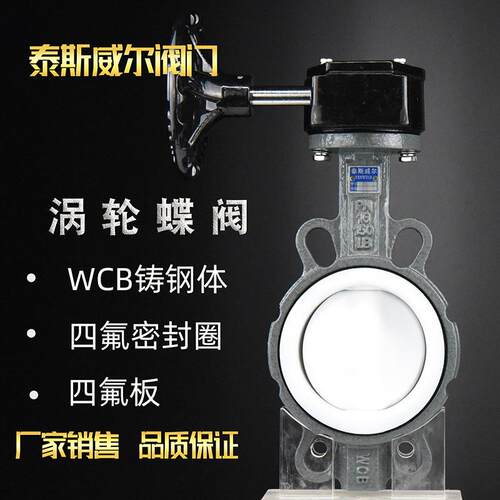 对夹式涡轮全衬四氟蝶阀D371F4-10C/D371F-16CDN506580衬PTFE