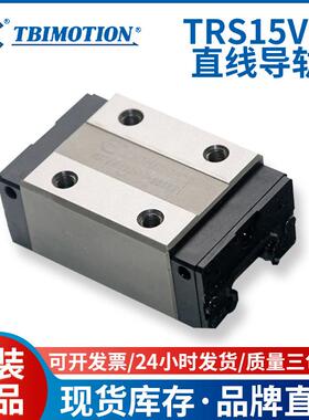 TBI直线导轨滑块TRS15VN 机械手线轨 线性滚珠导轨滑轨滑块