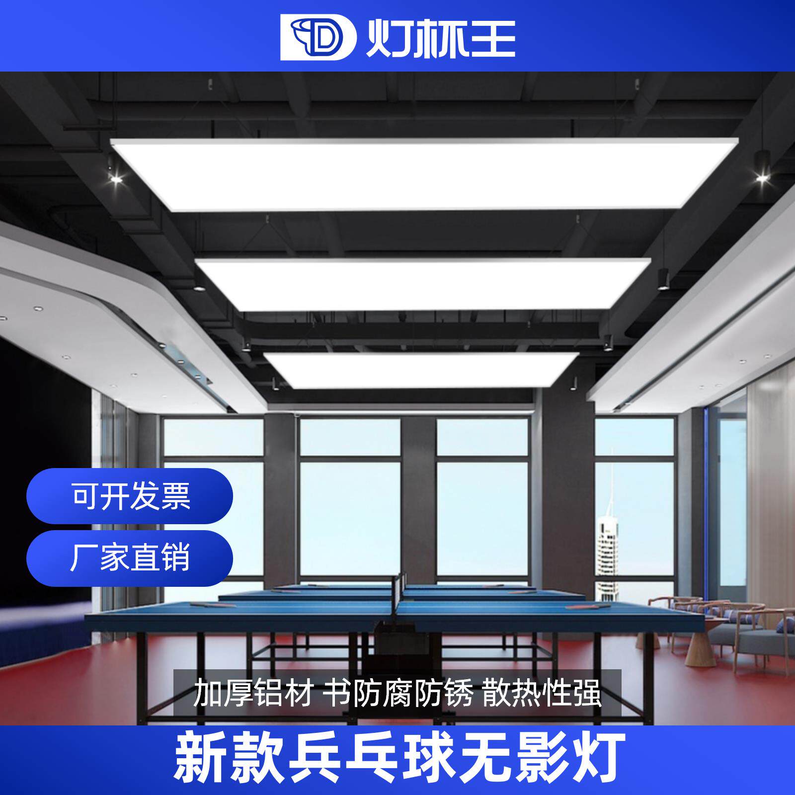 乒乓球馆无影灯台球室led专用防眩照明灯体育馆羽毛球馆专用吊灯