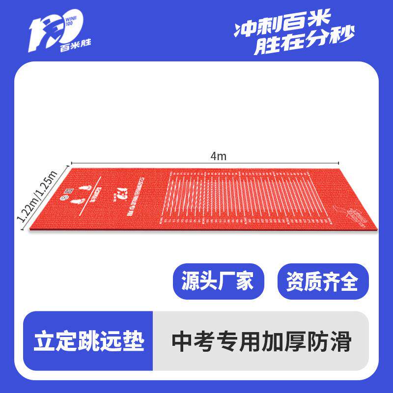 体育中考专用立定跳远垫子三级跳比赛橡胶防滑高考预制型卷材跑道