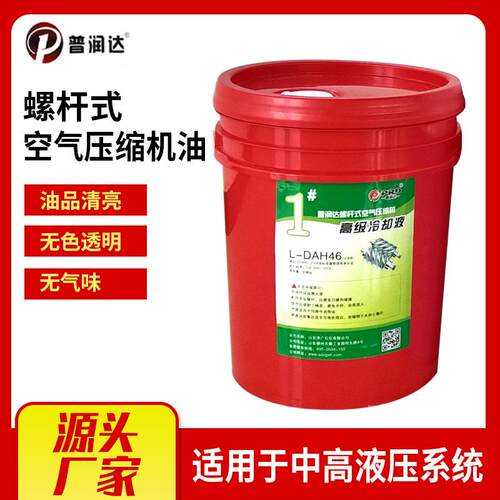 厂家普润达螺杆式空气压缩机油150号L-DAB往复式空气压缩机油