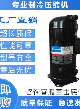 低温冷库压缩机ZB58KQ ZB76KQ ZB88KQ-TFD-551 ZB114KQE-TFD-550