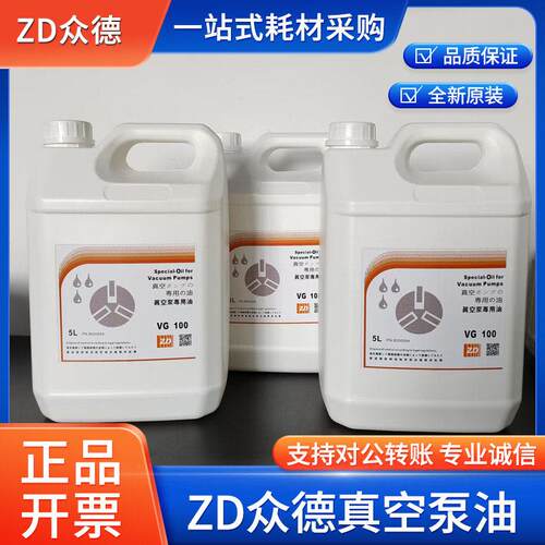 真空泵专用油VG100 ZD众德真空泵油VG68 食品真空包装机油