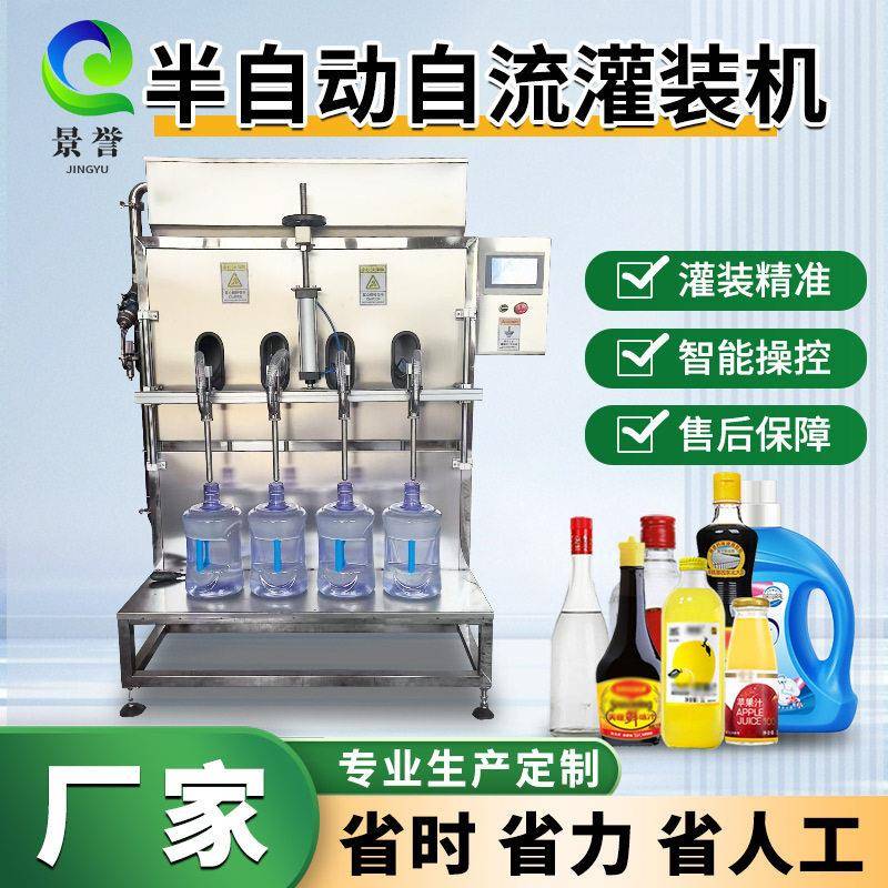 四头半自动自流灌装机果汁原液白酒黄酒装定量灌装机设备